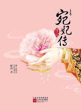 清宮宛妃傳