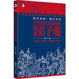 漫畫弟子規