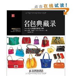 名包典藏錄