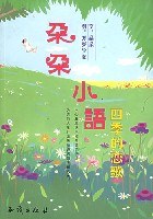 四季的戀歌 四季的戀歌