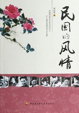 民國的風(fēng)情 民國的風(fēng)情