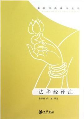 法華經譯注 法華經譯注