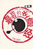 后的生意經(jīng) 后的生意經(jīng)