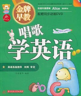 唱歌學(xué)英語(yǔ) 唱歌學(xué)英語(yǔ)