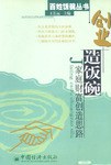 創(chuàng)業(yè)造飯碗 創(chuàng)業(yè)造飯碗