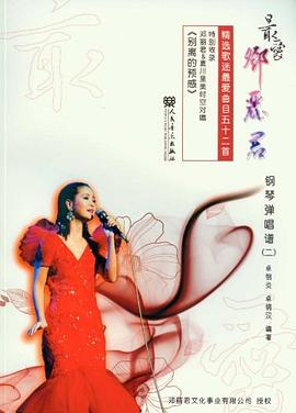 最愛鄧麗君 最愛鄧麗君
