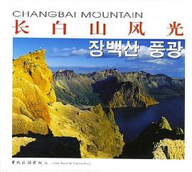 長白山風光 長白山風光