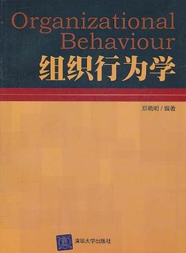 組織行為學(xué)
