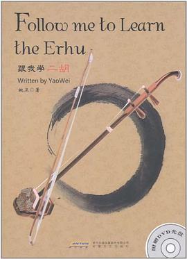 跟我學二胡