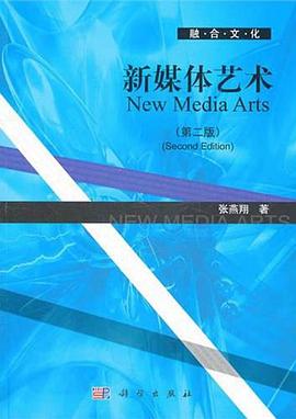 新媒體藝術 新媒體藝術