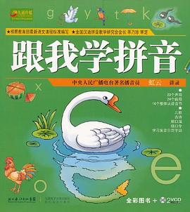 跟我學(xué)拼音 跟我學(xué)拼音