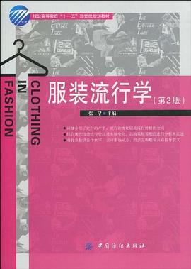 服裝流行學 服裝流行學