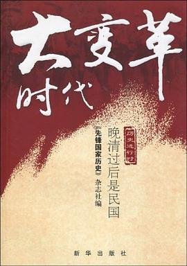 大變革時(shí)代 大變革時(shí)代