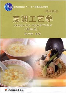 烹調工藝學 烹調工藝學