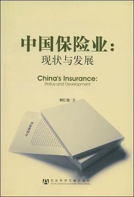 中國保險業 中國保險業