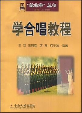 學合唱教程