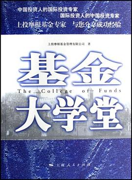 基金大學(xué)堂 基金大學(xué)堂