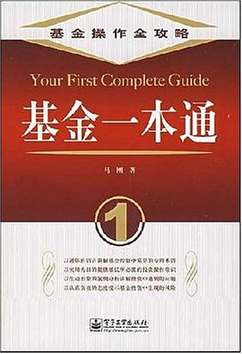 基金一本通 基金一本通