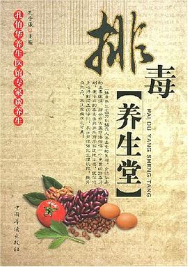 排毒養生堂 排毒養生堂