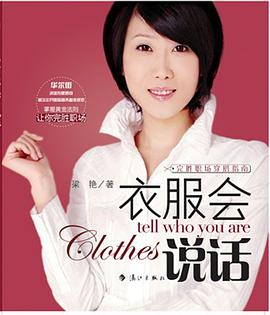 衣服會(huì)說話