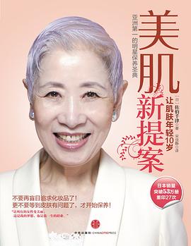 美肌新提案