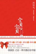 寶貝，寶貝