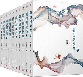 蜀山劍俠傳