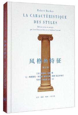 風(fēng)格的特征 風(fēng)格的特征