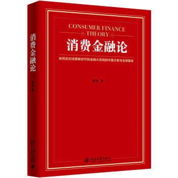 消費金融論
