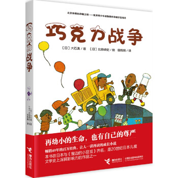巧克力戰(zhàn)爭(zhēng) 巧克力戰(zhàn)爭(zhēng)