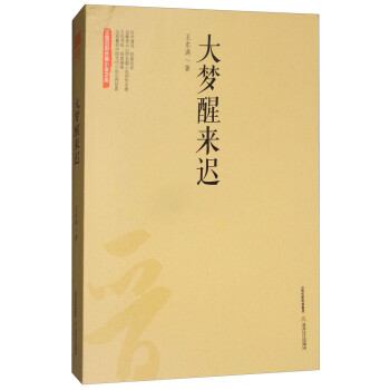 大夢(mèng)醒來遲 大夢(mèng)醒來遲