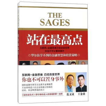 站在最高點(diǎn) 站在最高點(diǎn)