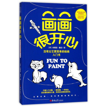 畫畫很開心 畫畫很開心