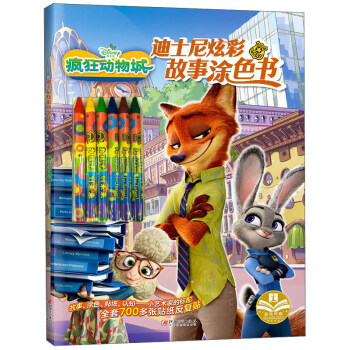 瘋狂動物城 瘋狂動物城