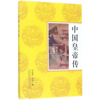 中國皇帝傳 中國皇帝傳