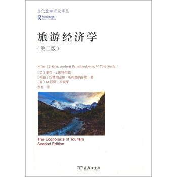 旅游經濟學 旅游經濟學