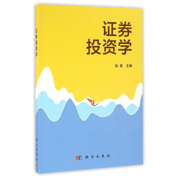 證券投資學 證券投資學