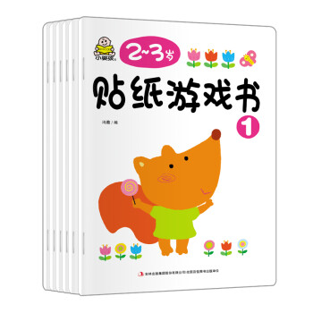 貼紙游戲書 貼紙游戲書