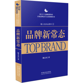 品牌新常態 品牌新常態