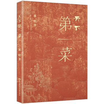 天下第一菜 天下第一菜