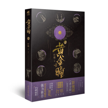 黃金瞳13 黃金瞳13