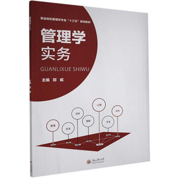 管理學實務 管理學實務