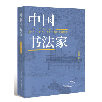 中國(guó)書法家 中國(guó)書法家