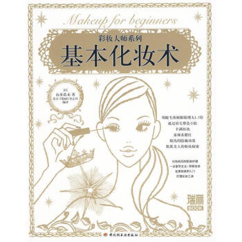 基本化妝術