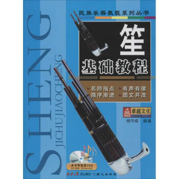 笙基礎教程