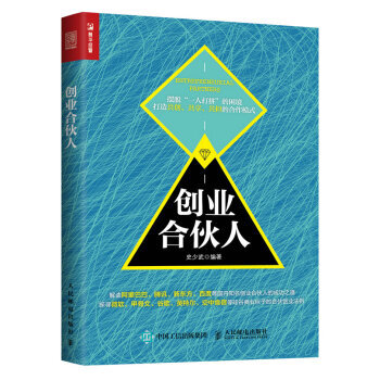 創業合伙人 創業合伙人