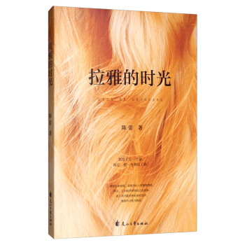 拉雅的時光 拉雅的時光