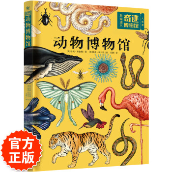 動(dòng)物博物館 動(dòng)物博物館