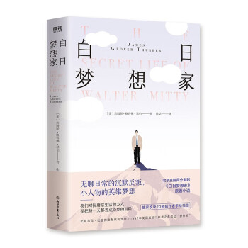 白日夢(mèng)想家
