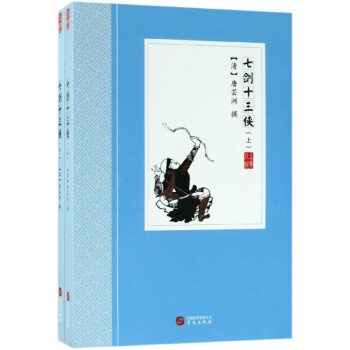 七劍十三俠 七劍十三俠